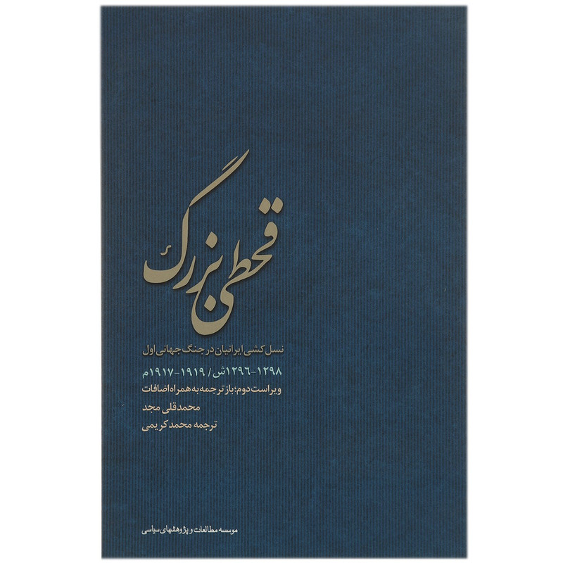 قحطی بزرگ